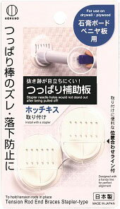 つっぱり補助版 ホッチキス 1組入