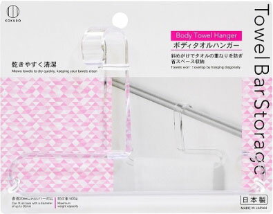 Towel Bar Storage ボディタオルハンガー