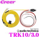 audio-technica TRK10/3.0の画像