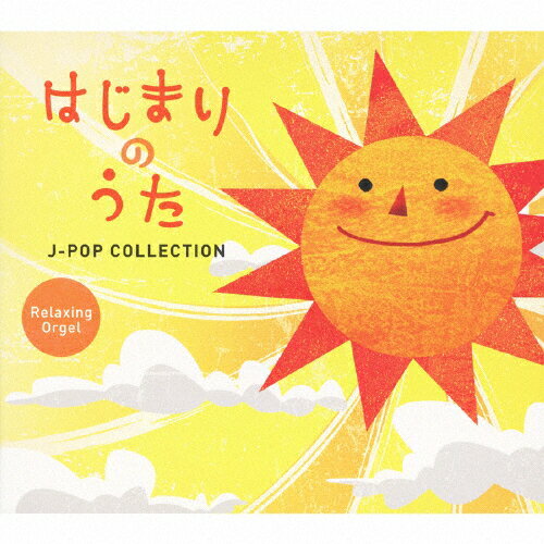 はじまりのうた～J-POPコレクション/ＣＤ/DLOR-586