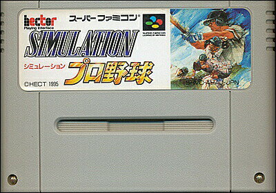 シミュレーションプロ野球 スーパーファミコン