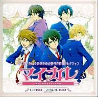 CD マイカレ My boyfriend梶葉大輔編 Kajiha Daisuke CV:宮野真守