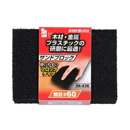 イトー iHelp サンドブロック #60 IH-436