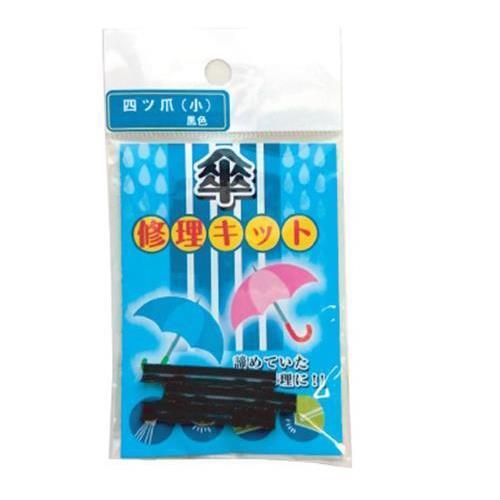 ビーバー 傘修理キット 四ツ爪 小 黒 706-KS-11
