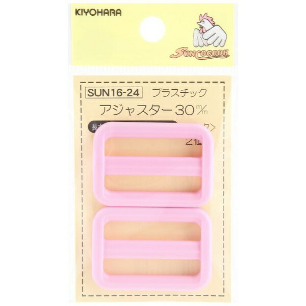 kiyohara プラスチックアジャスター   ピンク sun16-24