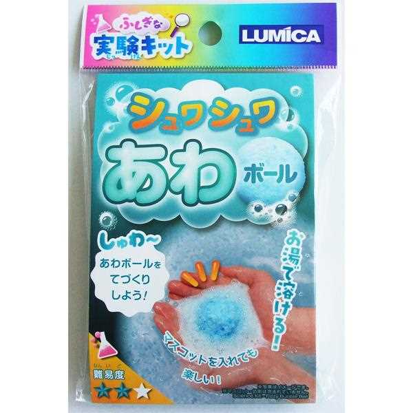 ふしぎな実験キット シュワシュワあわボール 100均一 100均