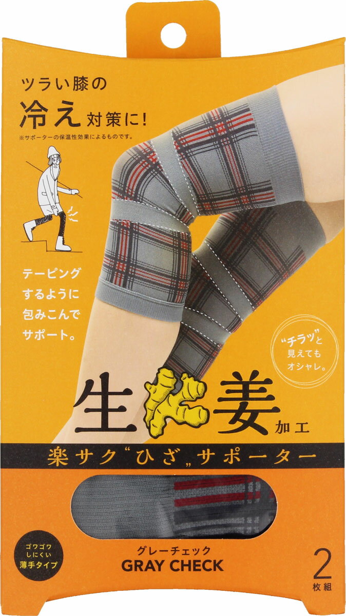 楽サクひざサポーター グレーチェック 2枚