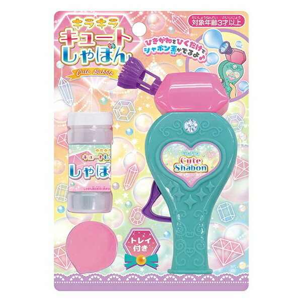 キラキラキュートしゃぼん