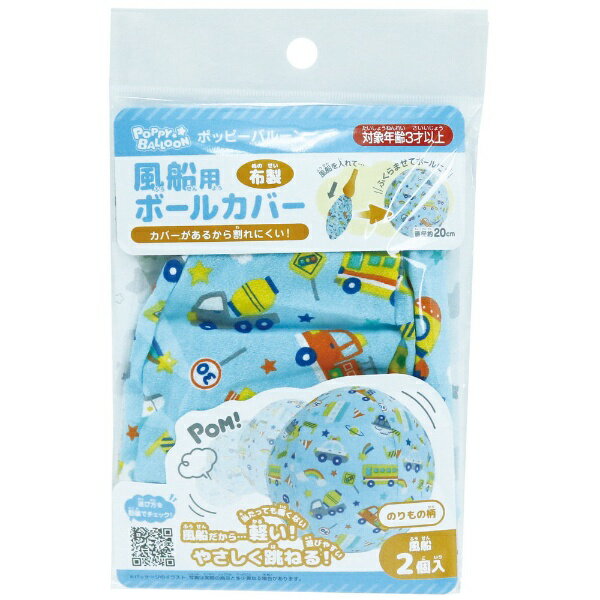 ポッピーバルーン（のりもの）