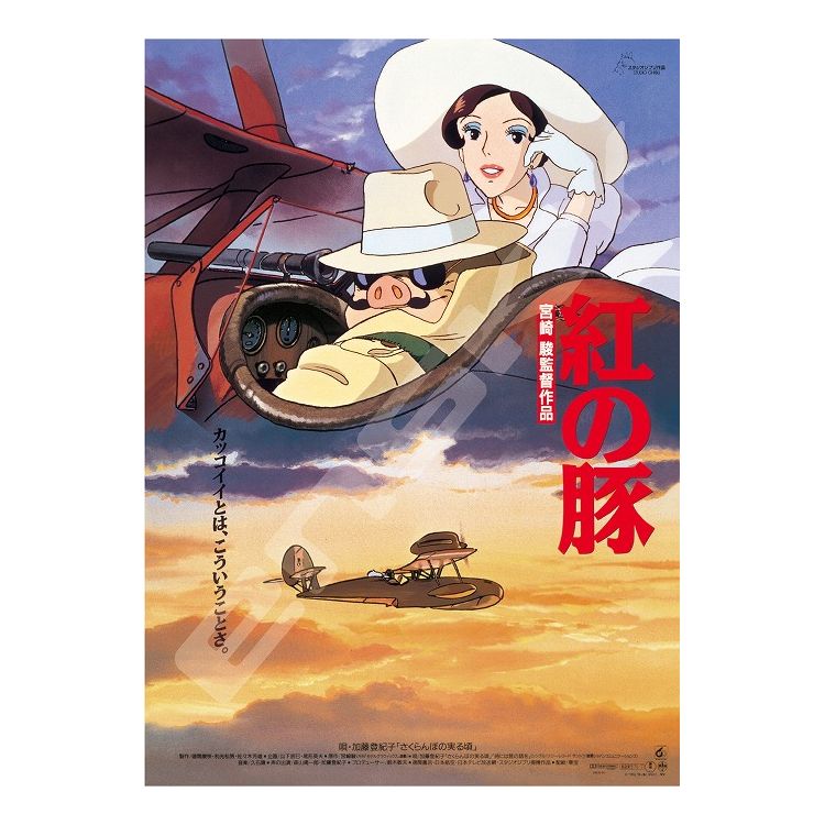 １０００Ｐ　紅の豚１０００ｃ−２０７　ポスターコレクション／紅の豚
