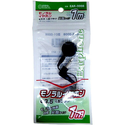 イヤホン モノラル 1m ブラック EAR-0008(1個)