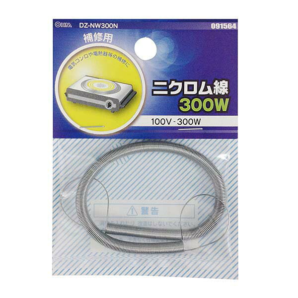 オーム電機 09-1564 ニクロム線 100Vー300W DZ-NW300N