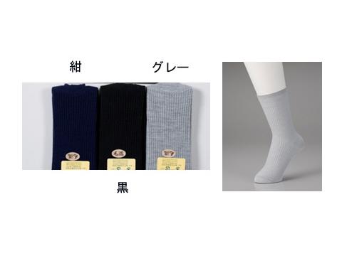 神戸生絲 すべり止め靴下 “長寿”シリーズ 紳士 春夏用 ネービーNC7-1624-017-1625-06
