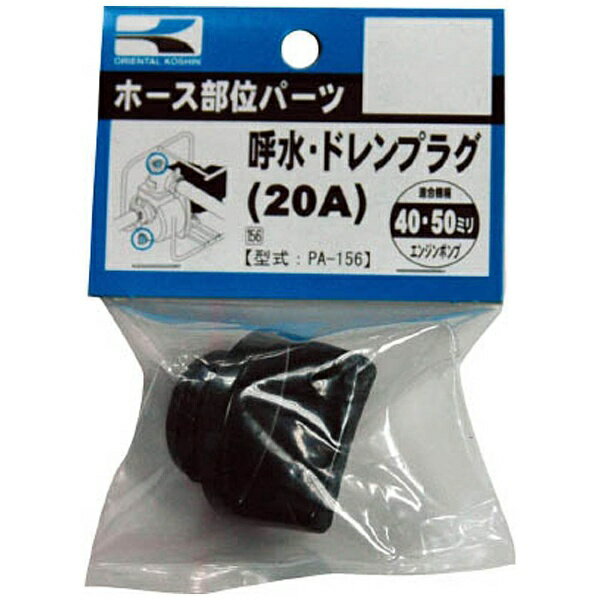 工進 20Aプラグクミ PA-156 108715