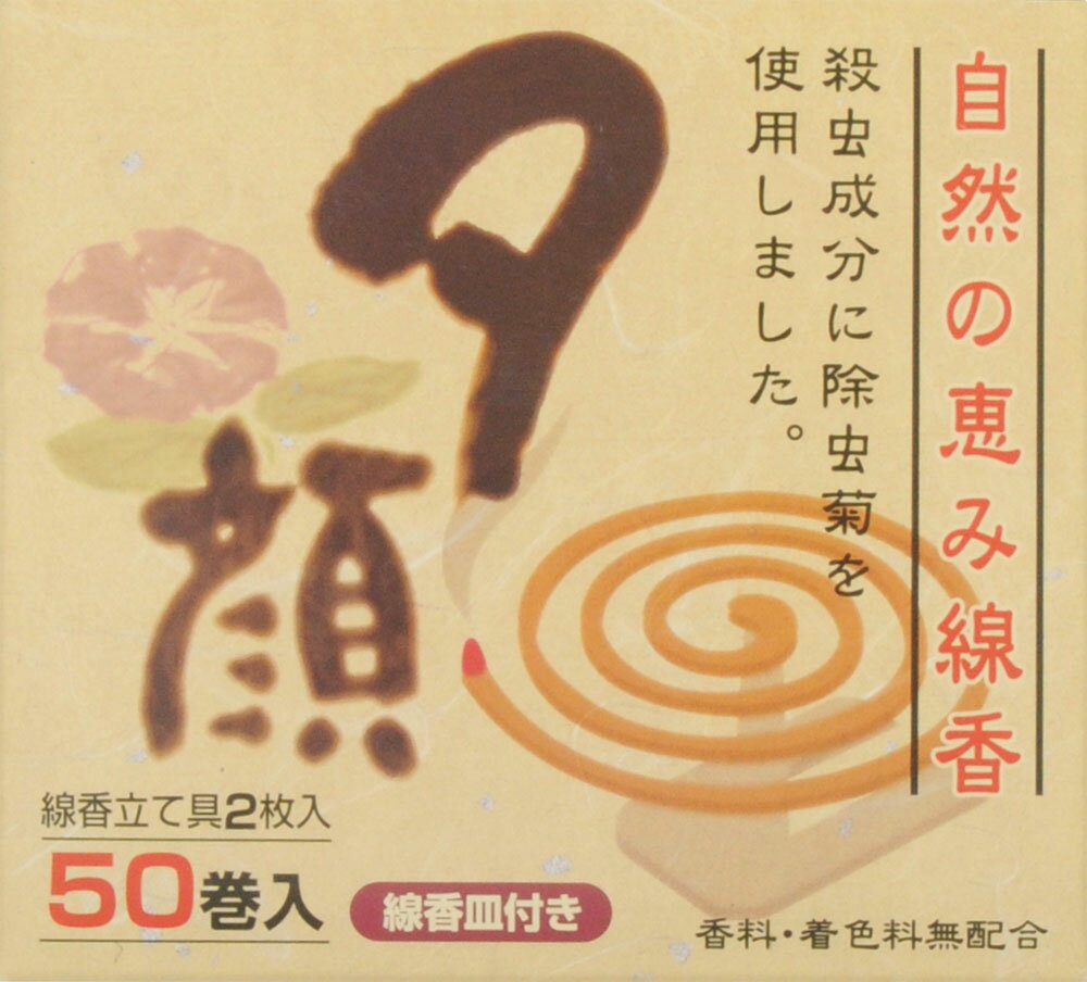 夕顔 天然蚊とり線香 50巻