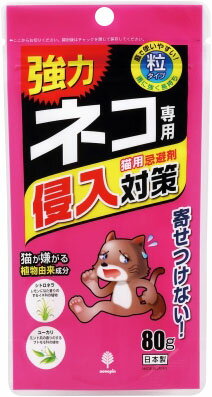 ネコ専用侵入対策 80g
