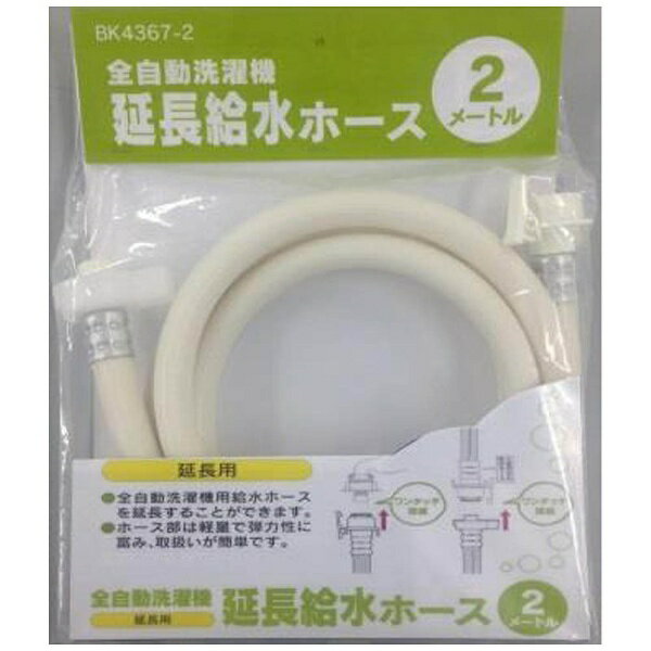 カクダイ 給水延長ホース 2m BK4367-2