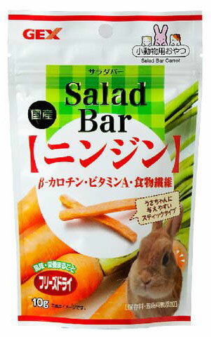 サラダバー　ニンジン１０ｇ