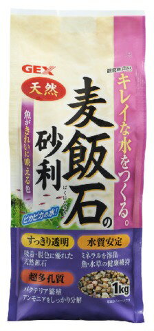 麦飯石の砂利１ｋｇ