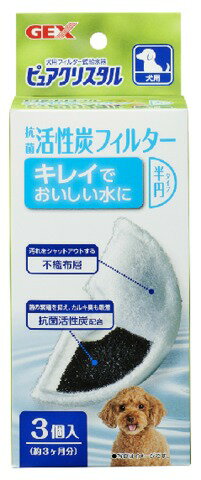 GEX ピュアクリスタル 抗菌活性炭フィルター半円タイプ犬用 3個