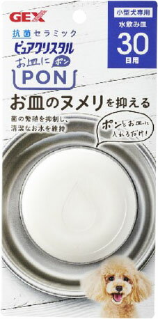 GEX ピュアクリスタル お皿にPON 抗菌 犬用30日