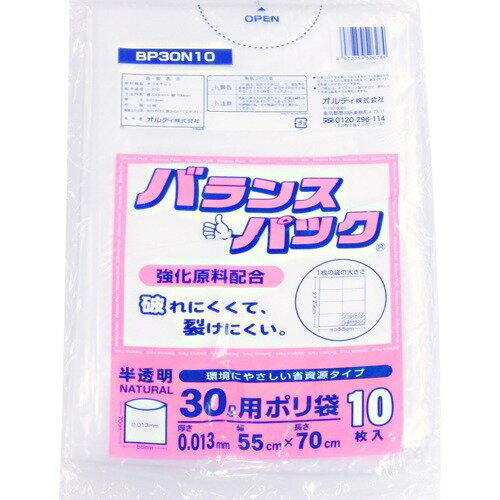 オルディ バランスパック 30L用ポリ袋 半透明(10枚入)