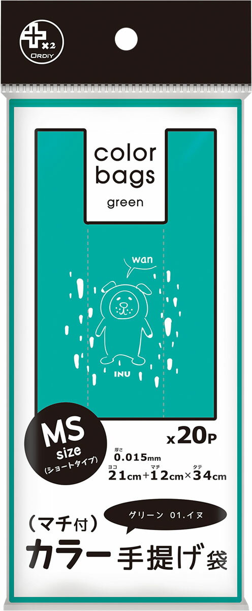 プラスプラス カラー手提げ袋MSグリーン01イヌ20P