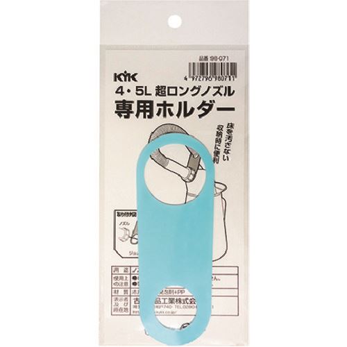 古河薬品工業 KYK 超ロングノズル専用ホルダー 4～5L用 98-071