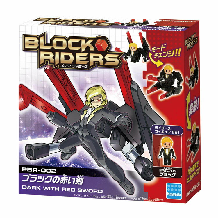 ＰＢＲ−００２　ブロックライダーズ　ブラックの赤い剣