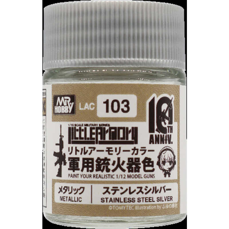 リトルアーモリー　１０ｔｈ　Ａｎｎｉｖ．カラー　ステンレスシルバー