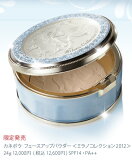 フェースアップパウダー ミラノ2012 24g