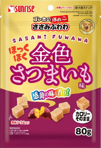 ゴン太のほねっこ ささみふわわ ほっくほく金色さつまいも味 80g