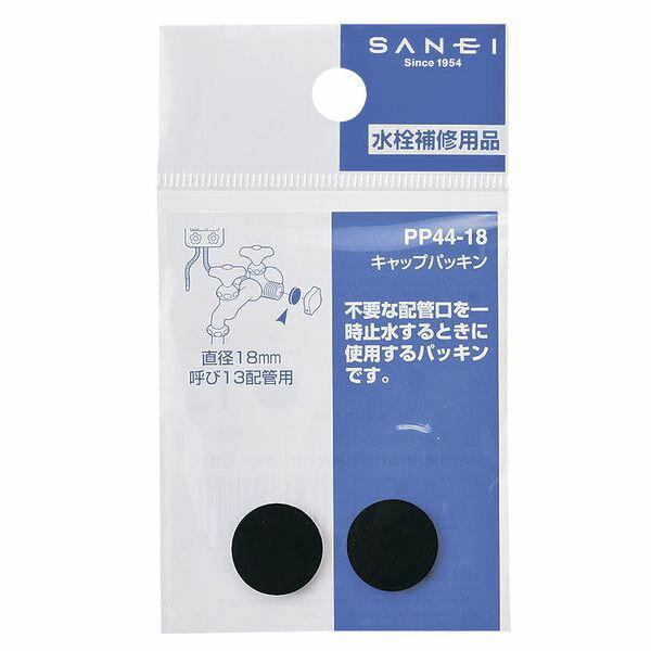 SANEI 三栄 キャップパッキン PP44 18