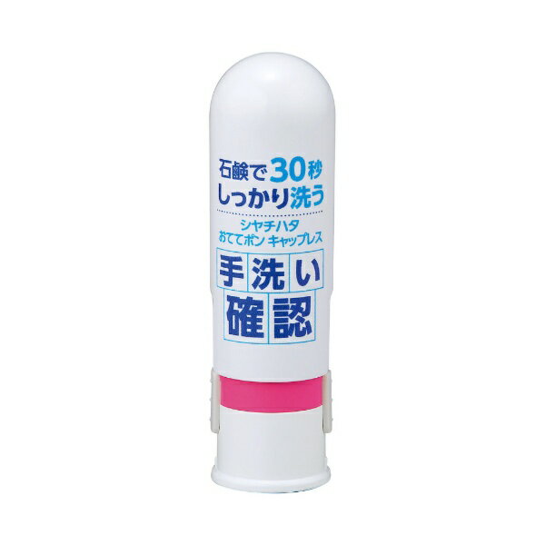 シヤチハタ ZHT-CL2/H-02 おててポンキャップレス ピンク