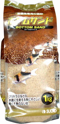 ボトムサンド1kg