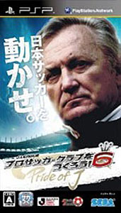 J.LEAGUE プロサッカークラブをつくろう！ 6 Pride of J/PSP/ULJM05518/A 全年齢対象
