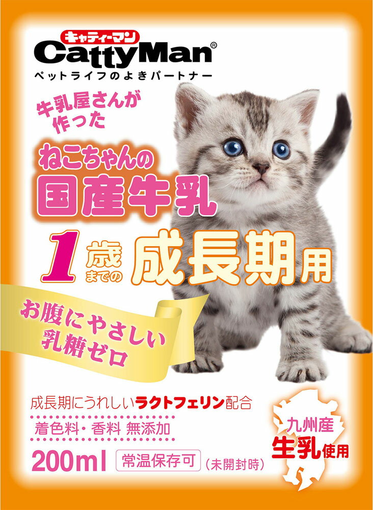 ねこちゃんの国産牛乳 1歳までの成長期用 200ml