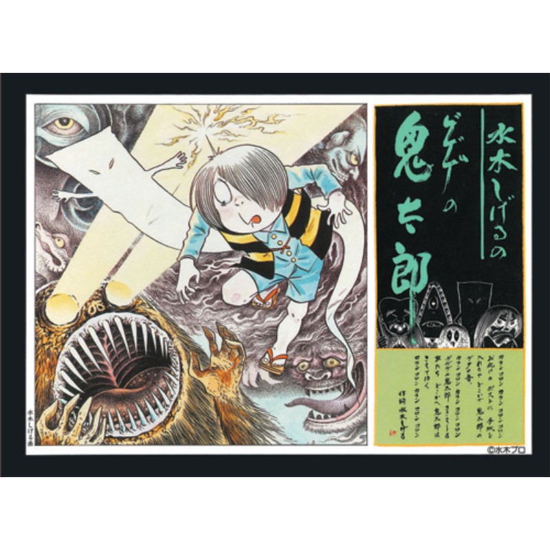 童友社｜DOYUSHA ろ ゲゲゲの鬼太郎 復刻版 鬼太郎≪妖怪獣編≫