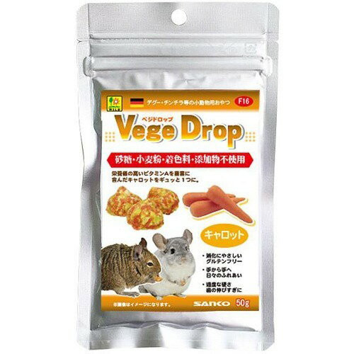 ベジドロップ キャロット(50g)