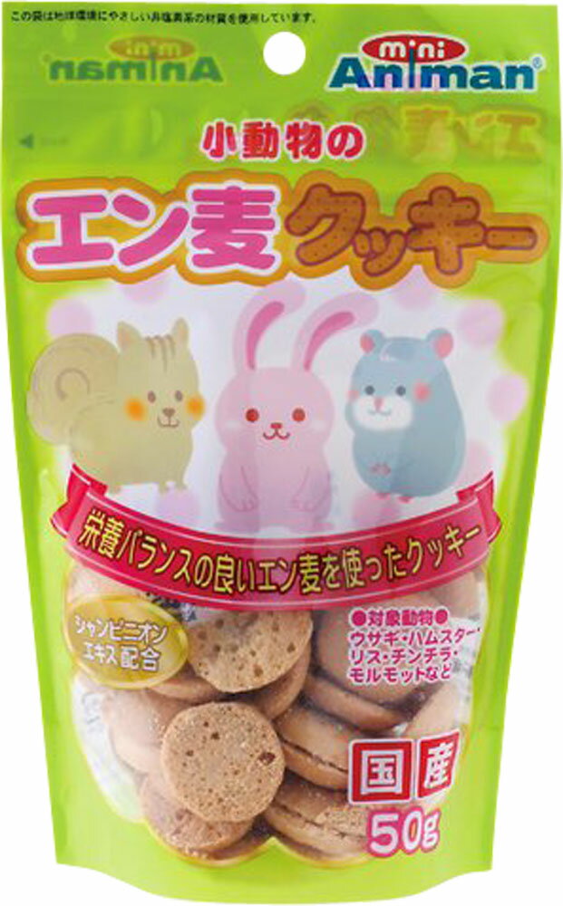 ミニアニマン 小動物のエン麦クッキー 50g