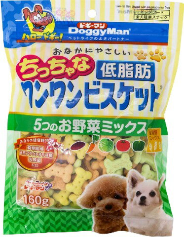 おなかにやさしいちっちゃな低脂肪ワンワンビスケット 5つのお野菜ミックス 160g