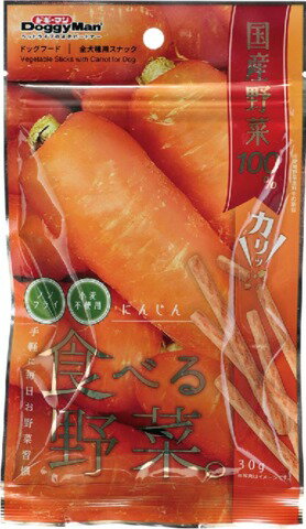 食べる野菜 にんじん30g