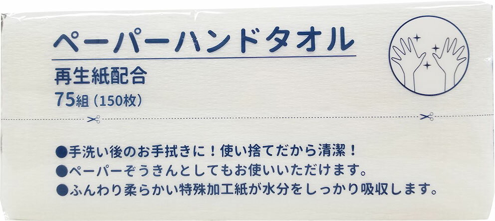 Nソピー2ペーパーハンドタオル