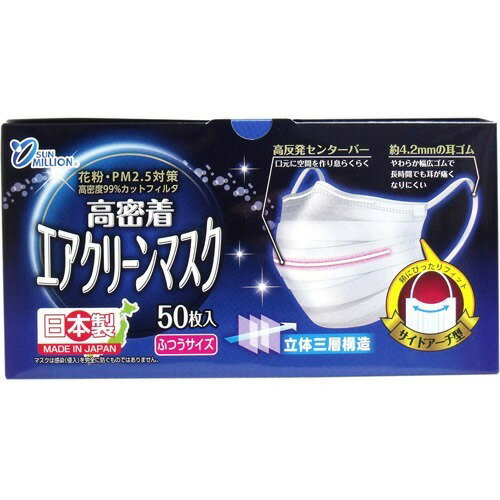 高密着 エアクリーンマスク ふつうサイズ(50枚入)