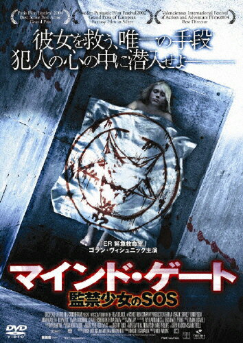 マインド・ゲート 監禁少女のSOS 洋画 THD-19481
