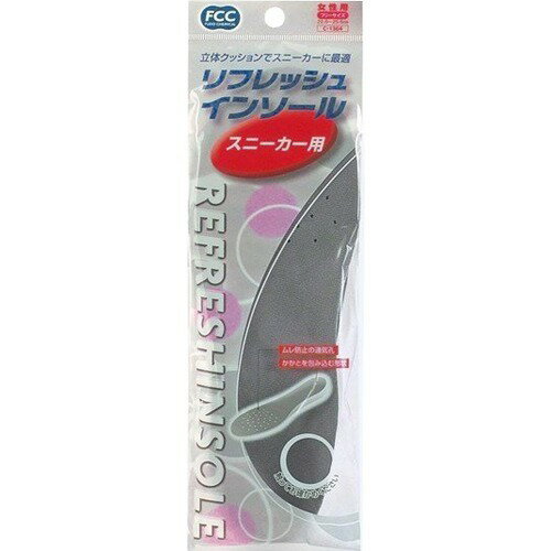 リフレッシュインソール スニーカー用 女性用フリーサイズ(1足分)