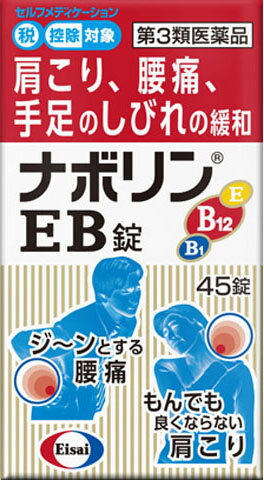 ナボリンEB錠 45錠
