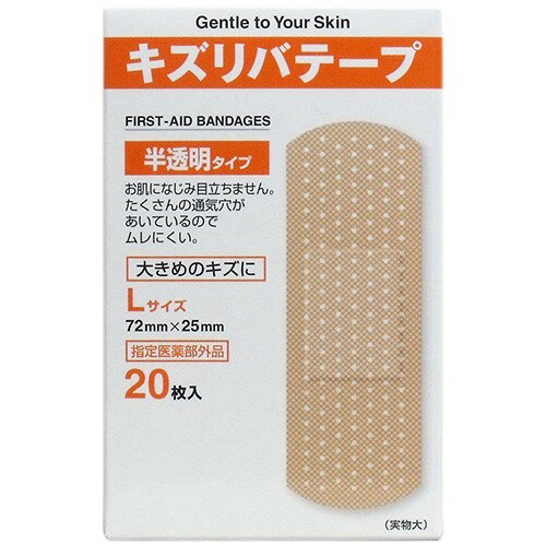 キズリバテープ 大きめのキズにL20(20枚入)