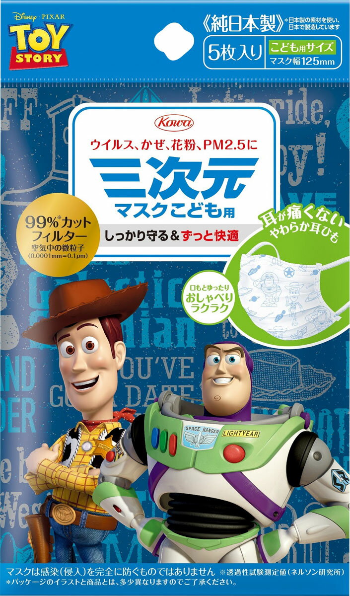 三次元マスクトイストーリーこども用5枚