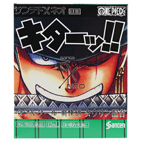 サンテFXネオ ゾロモデル 12ml